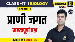 Class 11 Biology Chapter 4  प्राणी जगत  महत्वपूर्ण प्रश्न  L40  Krishnakant Sir [upl. by Yrehcaz]