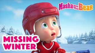 Masha and the Bear 2022 ❄️😮‍💨 Missing Winter❄️😮‍💨 Best episodes cartoon collection 🎬 [upl. by Saihttam863]