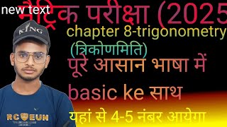 class 10th ka math ka vvi question chapter 8 ke basic ke sath [upl. by Felice]