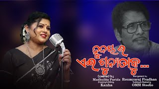 HRUDAYARA AE SUNYATAKUODIA COVER SONG BY MADHULITA PARIDA [upl. by Ttegdirb]