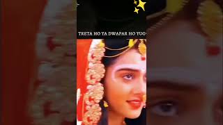 Treta ho ya dwapar ho yug ✨✨ sanatani [upl. by Ocirderf]