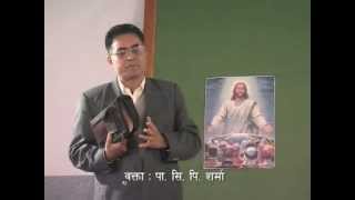 तीन त्रिलोक चौध भुवन  Pastor Chadra Prasad Sharma [upl. by Etteb882]