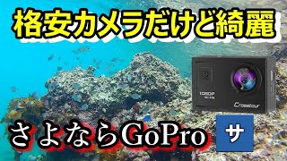 GoPro買わなくてよし！おすすめ格安中華アクションカメラCrosstourCT7000 [upl. by Hannad366]