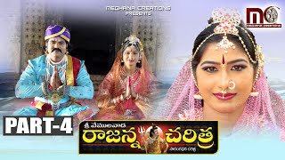 Sri Vemulawada Rajanna Charitra Part  4  Vemulawada Rajanna Folk Songs  Aparna Creations [upl. by Zul491]