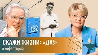 Как психолог выжил в настоящем концлагере mycoffeestory кофестория [upl. by Adan]