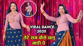 New Meena Geet Dance 2025  तेरे संग कैसे चलू गाडी प भरया बजार क माया  Singer Dilkhush Khat dance [upl. by Car]