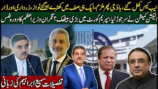 NAB in action against Sharifs Zardari  Imp Meetings in ECP and Supreme Court  Sami Ibrahim Latest [upl. by Silvester]