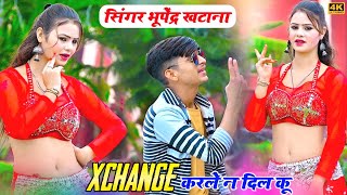 2 कम 20 उम्र छ छोरी कड़ियां 2 कम 30 छ  भूपेंद्र खटाना  Bhupendra khatana new love song 2024 [upl. by Tnerual]