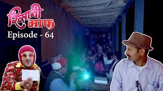 Risaani Maaf  भाले बास्यो   09 April 2019 Ep64 [upl. by Rede]