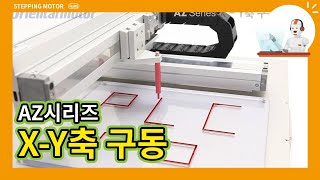 모션제어 Stepping Motor AZ 시리즈 XY축구동 [upl. by Ayanet]