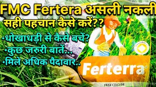 Fmc Ferterra असली नकली की सही पहचान कैसे करें  नकली Ferterra की सही पहचान कैसे करें  Paddyfarming [upl. by Atinahc]