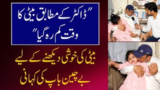 quotDoctor ke Mutabiq Beti ka Waqt Kam rah gaya haquot Majboor Baap ki Dukh Bhari Dastan  Daily Point [upl. by Corie307]