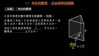 【基礎】三角柱的體積 [upl. by Enrol462]