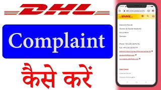 DHL Me Complaint Kaise Kare  DHL Courier Me Complaint Kaise Kare  DHL Company Me Complaint Kare [upl. by Geithner]