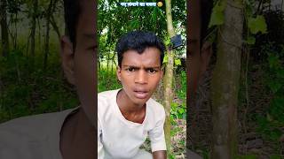 नए जमाने का बकरा 🤣😂officialcomedy476 viralshort trending realfools funnyvideo shorts ￼ [upl. by Lyudmila]