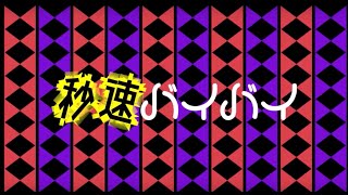 シャイ・オブ・リムジン 「秒速バイバイ」 リリックビデオ [upl. by Carce]