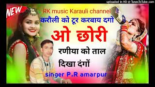 New song 2024  Karauli ko tour toy kraba करौली को टूर तो कर बा दर ओ छोरी mew raseya 2024 ka 🔥🔥 [upl. by Natam]