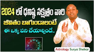 ధనిష్ట నక్షత్రం ప్రభావాలు Dhanishta Nakshatra 2024  Astrology Vasthu Expert Surya Shekar [upl. by Zil306]