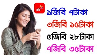 Robi New Offer 2023  robi low price internet offer 2023  robi internet offer  robi net offer [upl. by Jake]