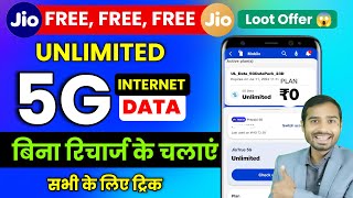 Jio Free Internet without recharge Loot Offer  Jio Unlimited 5G Data FREE  jio free data offer 23 [upl. by Durham768]