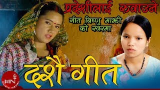 Bishnu Majhi Dashain Song  Dashain Tihar Aayo  Nepali Dashain Tihar Song [upl. by Abdella]