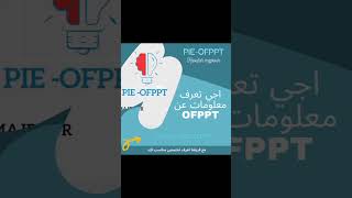 ofppt pieofppt اكسبلور تعلم kamajbout [upl. by Seavey]