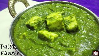 Palak Paneer Recipe in Hindi  How to make Palak Paneer  Palak Paneer Recipe [upl. by Tirrell]