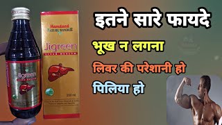 jigreen syrup benefits in hindi  लिवर के लिए सबसे बेस्ट  Hamdard Jigreen Syrup  Prince Azeemuddin [upl. by Ayama]