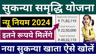 सुकन्या समृद्धि खाता 2024 नया नियम  Sukanya Samriddhi Account 2024  सुकन्या समृद्धि खाता ऐसे खोले [upl. by Heyman662]