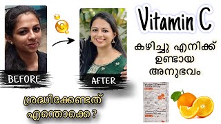 Vitamin C കഴിച്ചാൽ skin brighten ആകുമോ  ശ്രദ്ധിക്കേണ്ട കാര്യങ്ങൾ  Malayalam [upl. by Osber]