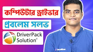 DriverPack Solution  How To Download amp Install DriverPack Solution  Explained in Bangla [upl. by Aile124]