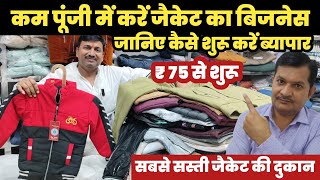 सबसे सस्ते जैकेट के होलसेलर😱Jacket Wholesale Market In Delhi🔥 [upl. by Ardnassac847]