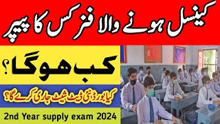 2nd Annual Cancel Exam 2024  12th Class Supply Exam New Date Sheet 2024  Physics paper New Date [upl. by Aniz]