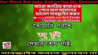 Ek Jibone Eto Prem  Shahid amp Shuvomita  Bangla Karaoke  Deshi Karaoke [upl. by Kei]