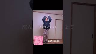 【踊ってみた】Kotodama  Tani Yuuki [upl. by Mathews]