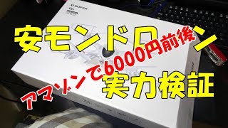 【amazon】安モンドローン実力検証【6000円前後】 [upl. by Kimmel]