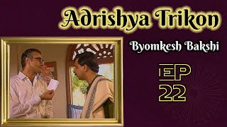 Byomkesh Bakshi Ep22 Adrishya Trikon [upl. by Benn463]