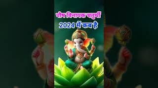 Vinayaka chaturthi 2024 JanuaryVinayak chaturthi kab haiGanesh chaturthi 2024पौष विनायक चतुर्थी [upl. by Nagud]