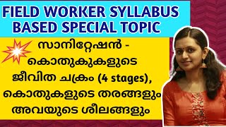 KERALA PSC  FIELD WORKER SYLLABUS BASED SPECIAL TOPIC  SANITATION  TIPS N TRICKS [upl. by Hum109]