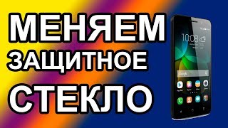 Замена Защитного Стекла на смартфоне [upl. by Aurore]