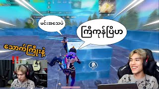 သောက်ကြိုးနဲ ကြီကုန်ပြီဟ DGRLEVI 😂pubgmobile [upl. by Yrreiht]