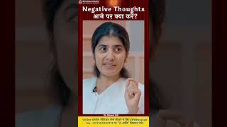 Negative Thoughts aane tho kya karem Sivani Dedi Ji [upl. by Koerlin757]