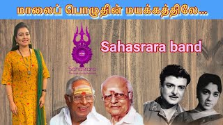 Maalai pozhuthin mayakkathile  Sahasrara Band  Viswanathan Ramamoorthy  bagyalakshmi  PSuseela [upl. by Catie]