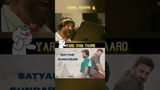 Yaro Ivan Yaaro Song by Kamal Haasan 🔥 kamalhaasan amaran music satyamsundaram [upl. by Lenoel148]