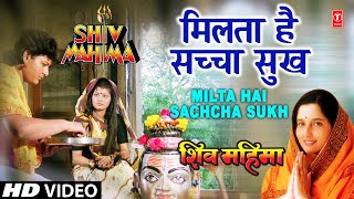 Milta Hai Sachcha Sukh By Anuradha Paudwal Full Song  Shiv Mahima Movie Song [upl. by Rusert]