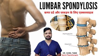 Lumbar spondylosis exercises  कमर दर्द और जकड़न  Lumbar canal stenosisDrSunilTankPhysioPoint [upl. by Adnohsak460]