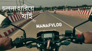 LOFI Remix Level 60S LOVE  Cholona Hariye Jai  Ahmed Abir  Ahmed Shakib  Bangla lofi [upl. by Nnaarat]