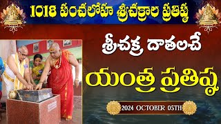 Dravya Samarpana  Yantra Pratishta  gold lingam Sannidhanam1018 Srichakra Pratishta  Siddhaguru [upl. by Reede]