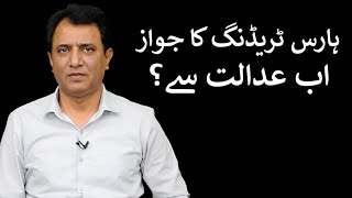 Horse Trading ka Jawaz ab Adalat say   Habib Akram Vlog [upl. by Airekal]