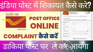 India Post Me Online Complaint Kaise Kare। Post Office Ki Shikayat Kaise Kare। Speed Post Complaint [upl. by Yralam]